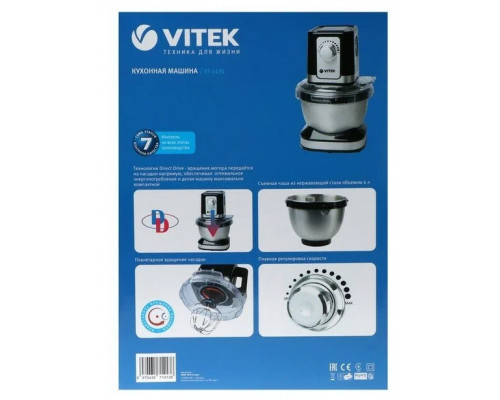 Кухонная машина VITEK VT-1435 черный/серебристый