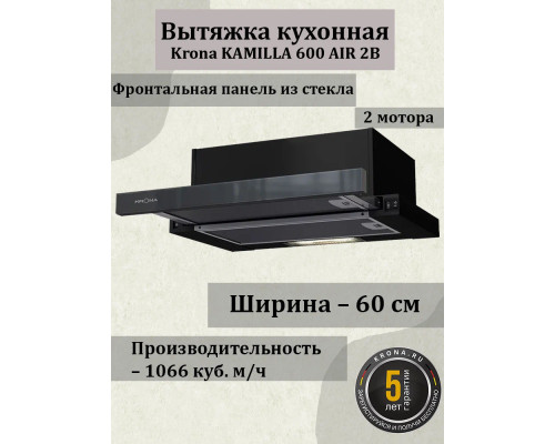 Вытяжка KRONA KAMILLA 600 AIR 2B Вытяжка KRONA KAMILLA 600 AIR 2B