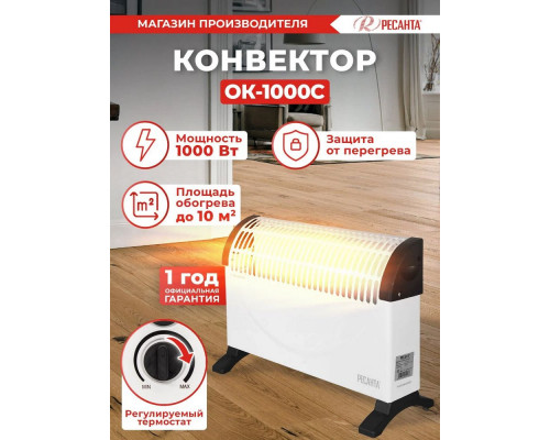 Конвектор РЕСАНТА ОК-1000С белый Конвектор РЕСАНТА ОК-1000С белый
