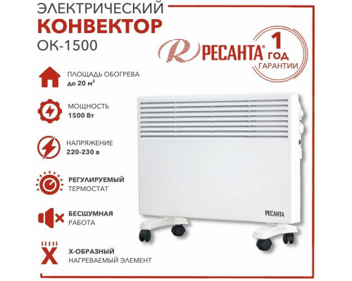 Конвектор РЕСАНТА ОК-1500 белый Конвектор РЕСАНТА ОК-1500 белый