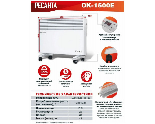 Конвектор РЕСАНТА ОК-1500Е белый Конвектор РЕСАНТА ОК-1500Е белый