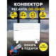 Конвектор РЕСАНТА ОК-1500Е белый