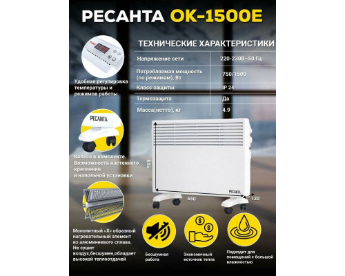 Конвектор РЕСАНТА ОК-1500Е белый Конвектор РЕСАНТА ОК-1500Е белый