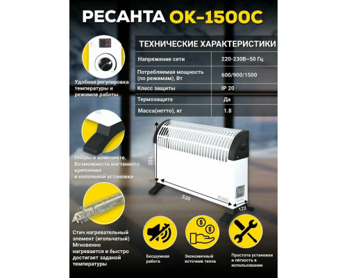 Конвектор РЕСАНТА ОК-1500С Конвектор РЕСАНТА ОК-1500С