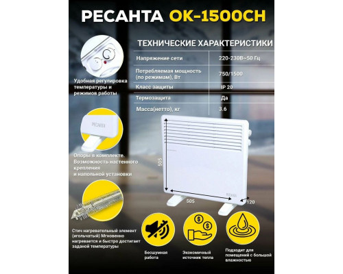 Конвектор РЕСАНТА ОК-1500СН белый Конвектор РЕСАНТА ОК-1500СН белый