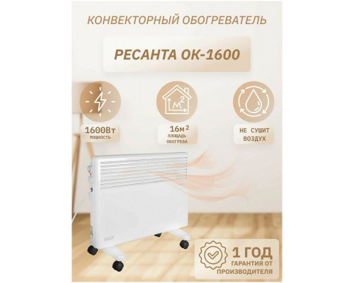 Конвектор РЕСАНТА ОК-1600 Конвектор РЕСАНТА ОК-1600
