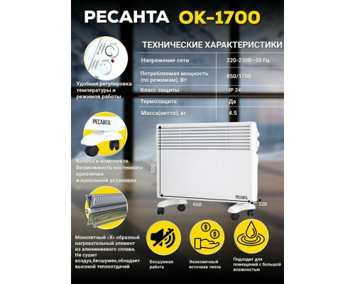 Конвектор РЕСАНТА ОК-1700 Конвектор РЕСАНТА ОК-1700