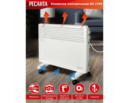 Конвектор РЕСАНТА ОК-1700 Конвектор РЕСАНТА ОК-1700