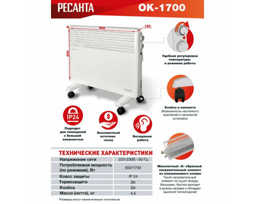 Конвектор РЕСАНТА ОК-1700 Конвектор РЕСАНТА ОК-1700
