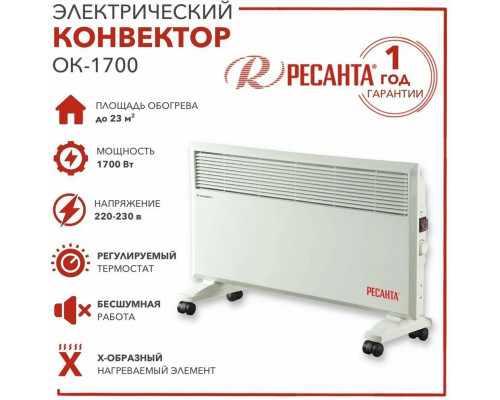 Конвектор РЕСАНТА ОК-1700 Конвектор РЕСАНТА ОК-1700