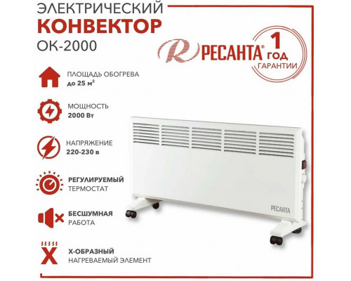 Конвектор РЕСАНТА ОК-2000 Конвектор РЕСАНТА ОК-2000