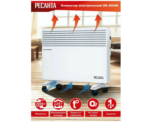Конвектор РЕСАНТА ОК-2000Е Конвектор РЕСАНТА ОК-2000Е