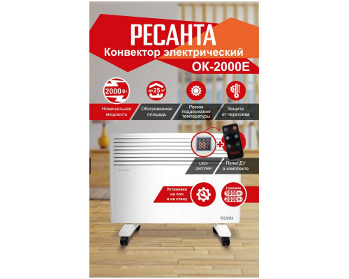 Конвектор РЕСАНТА ОК-2000Е Конвектор РЕСАНТА ОК-2000Е