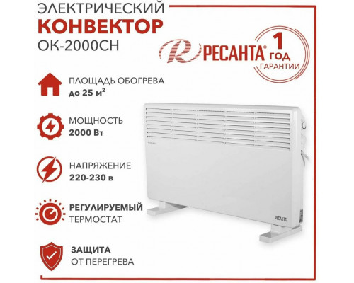 Конвектор РЕСАНТА ОК-2000СН Конвектор РЕСАНТА ОК-2000СН