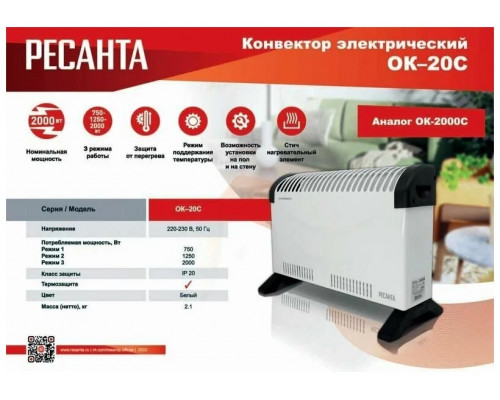 Конвектор РЕСАНТА ОК-20С Конвектор РЕСАНТА ОК-20С