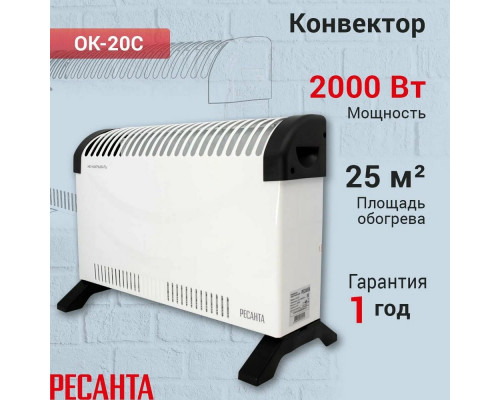 Конвектор РЕСАНТА ОК-20С Конвектор РЕСАНТА ОК-20С