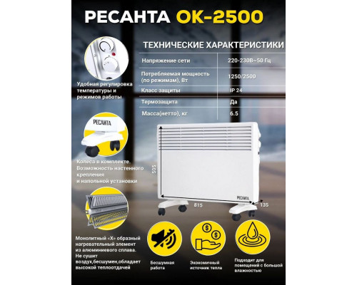 Конвектор РЕСАНТА ОК-2500 Конвектор РЕСАНТА ОК-2500