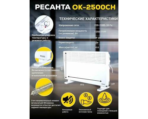 Конвектор РЕСАНТА ОК-2500СН Конвектор РЕСАНТА ОК-2500СН