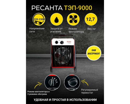 Тепловая пушка РЕСАНТА ТЭП-9000 Тепловая пушка РЕСАНТА ТЭП-9000