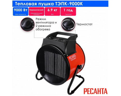 Тепловая пушка РЕСАНТА ТЭПК-9000K