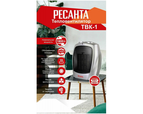 Тепловентилятор РЕСАНТА ТВК-1
