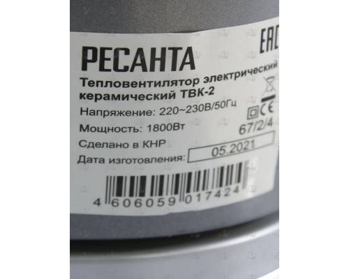 Тепловентилятор РЕСАНТА ТВК-2 Тепловентилятор РЕСАНТА ТВК-2