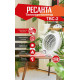 Тепловентилятор РЕСАНТА ТВС-2
