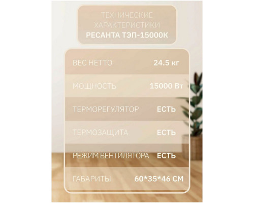 Тепловая пушка РЕСАНТА ТЭП-15000К Тепловая пушка РЕСАНТА ТЭП-15000К