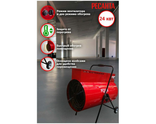 Тепловая пушка РЕСАНТА ТЭП-24000К Тепловая пушка РЕСАНТА ТЭП-24000К