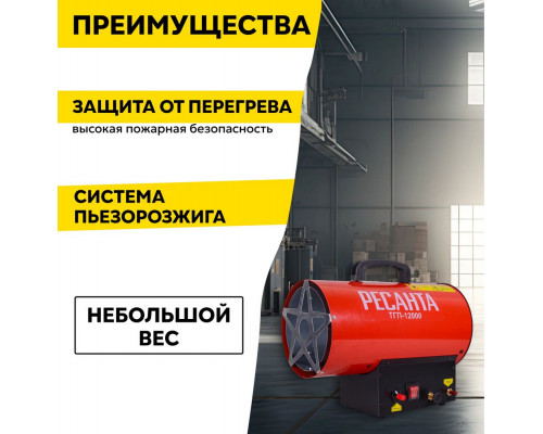 Тепловая пушка РЕСАНТА ТГП-12000