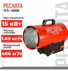 Тепловая пушка РЕСАНТА ТГП-15000
