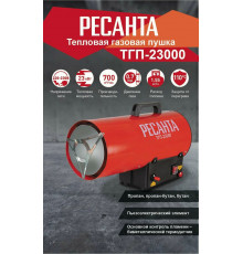 Тепловая пушка РЕСАНТА ТГП-23000