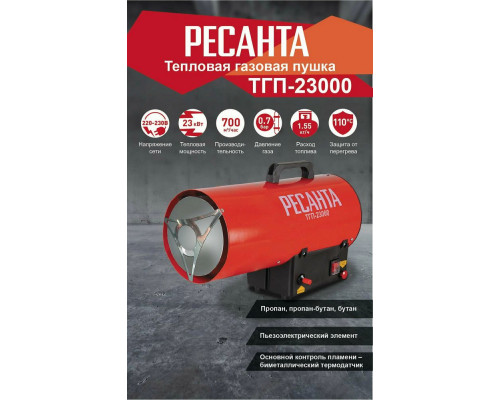 Тепловая пушка РЕСАНТА ТГП-23000