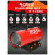 Тепловая пушка РЕСАНТА ТГП-23000