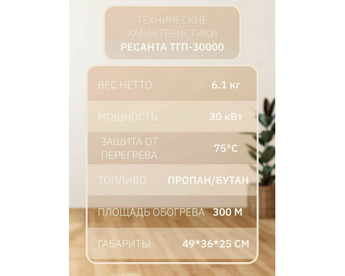 Тепловая пушка РЕСАНТА ТГП-30000