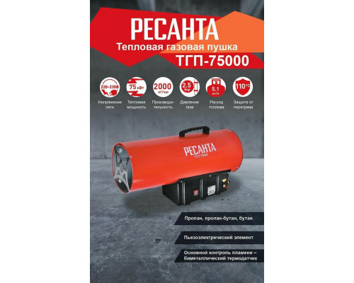 Тепловая пушка РЕСАНТА ТГП-75000 Тепловая пушка РЕСАНТА ТГП-75000