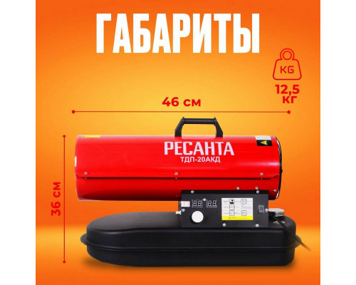 Тепловая пушка РЕСАНТА ТДП-20АКД Тепловая пушка РЕСАНТА ТДП-20АКД