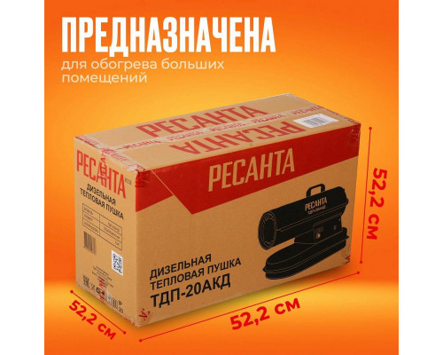 Тепловая пушка РЕСАНТА ТДП-20АКД Тепловая пушка РЕСАНТА ТДП-20АКД