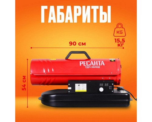 Тепловая пушка РЕСАНТА ТДП-30АКД Тепловая пушка РЕСАНТА ТДП-30АКД