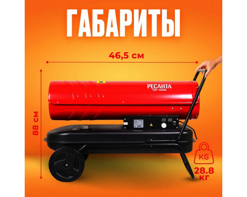 Тепловая пушка РЕСАНТА ТДП-65000 Тепловая пушка РЕСАНТА ТДП-65000
