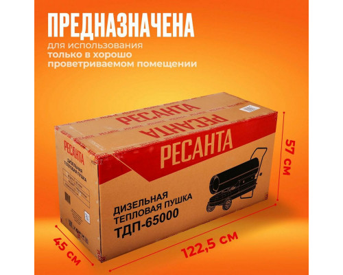 Тепловая пушка РЕСАНТА ТДП-65000 Тепловая пушка РЕСАНТА ТДП-65000