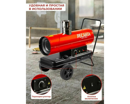 Тепловая пушка РЕСАНТА ТДПН-20000