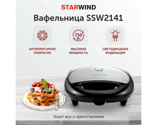Сэндвичница STARWIND SSW2141 черный Сэндвичница STARWIND SSW2141 черный