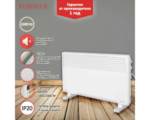Конвектор EUROLUX ОК-EU-2000CH