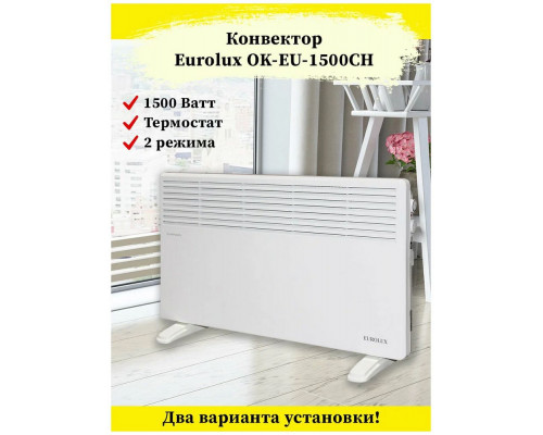 Конвектор EUROLUX ОК-EU-1500CH