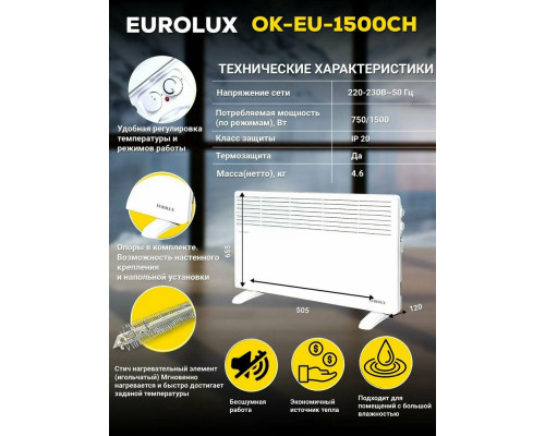 Конвектор EUROLUX ОК-EU-1500CH