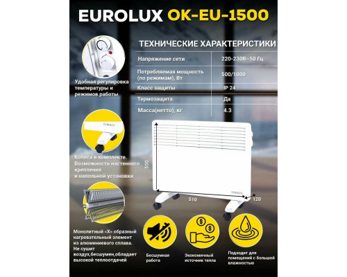 Конвектор EUROLUX ОК-EU-1500 Конвектор EUROLUX ОК-EU-1500