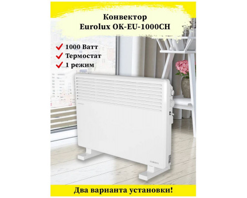 Конвектор EUROLUX ОК-EU-1000CH