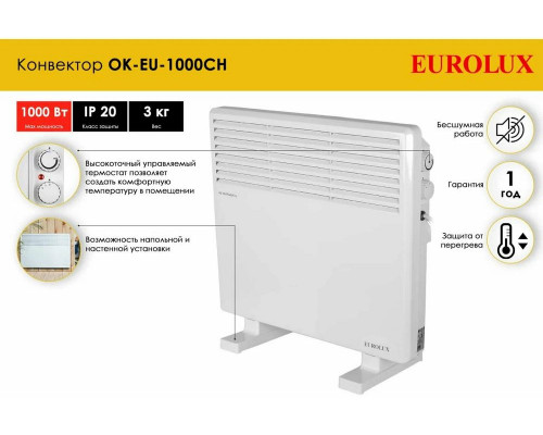 Конвектор EUROLUX ОК-EU-1000CH