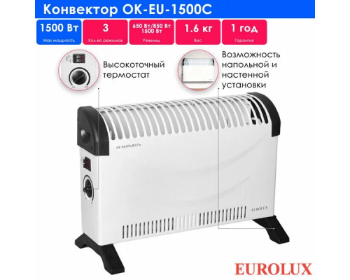 Конвектор EUROLUX ОК-EU-1000C